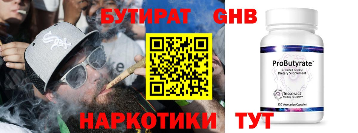 Бутират бутик  Вход с VPN  Торжок 