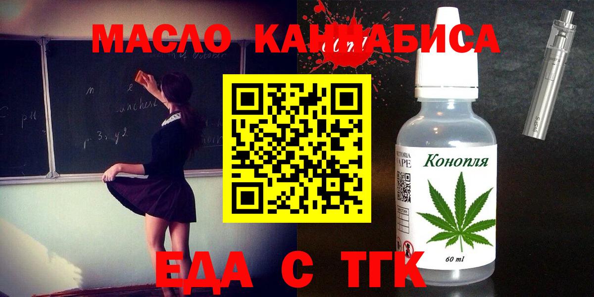 Еда ТГК конопля  Вход с VPN  Торжок 