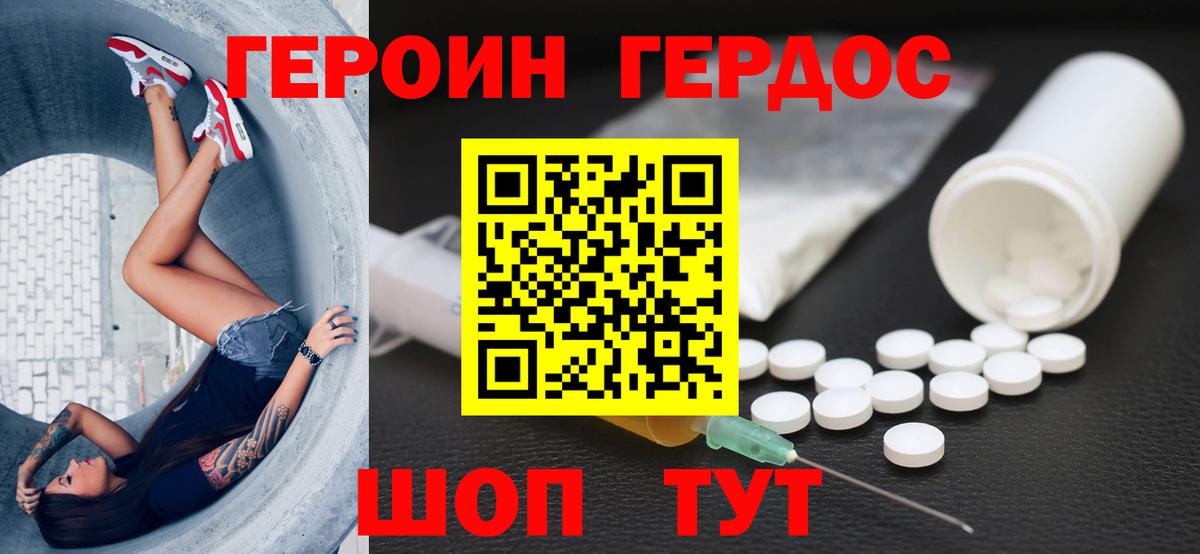 ГЕРОИН Афган Торжок