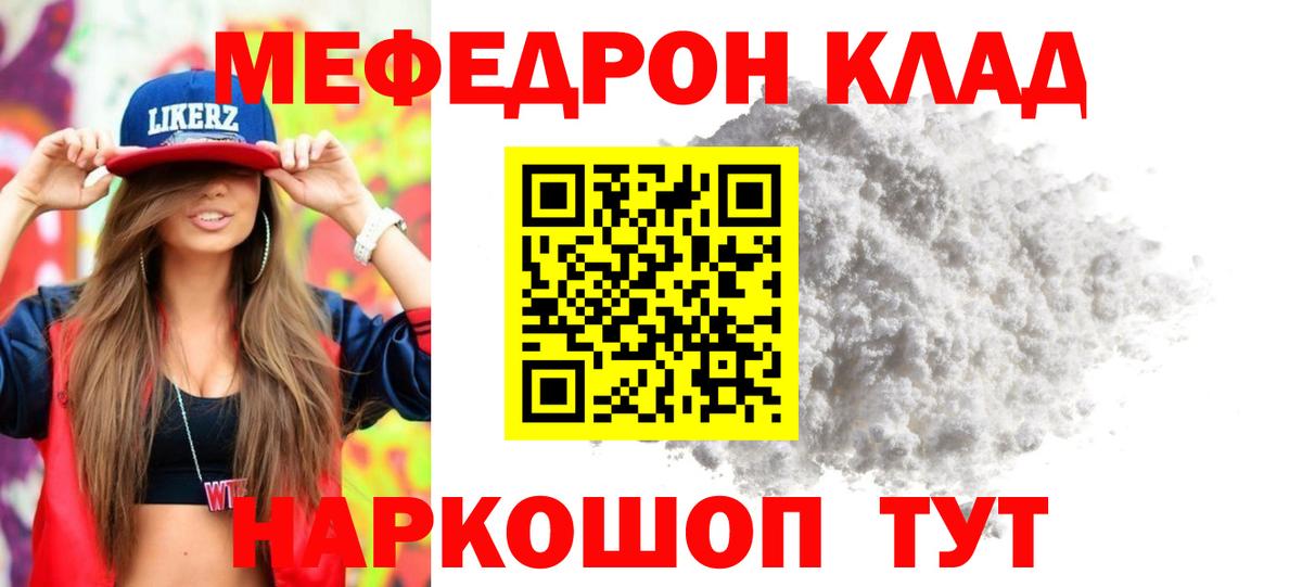 Мефедрон кристаллы Торжок