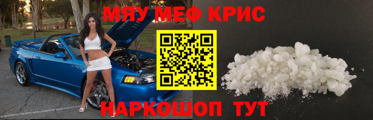 МЯУ-МЯУ кристаллы  Мефедрон кристаллы  МЯУ-МЯУ  Вход с VPN  Торжок 
