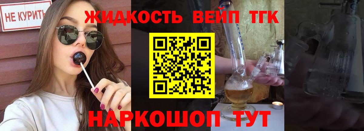 Дистиллят ТГК вейп с тгк Торжок